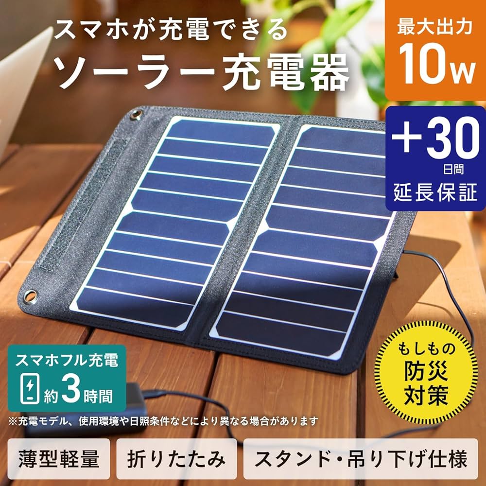 太陽さま　専用 Amazon.co.jp: ソーラー充電器 災害 ソーラーパネル 折りたたみ